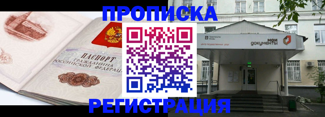 прописка для школы в Смоленске