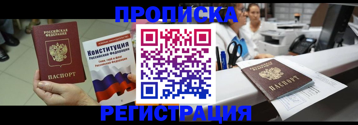 временная регистрация для школы в Смоленске