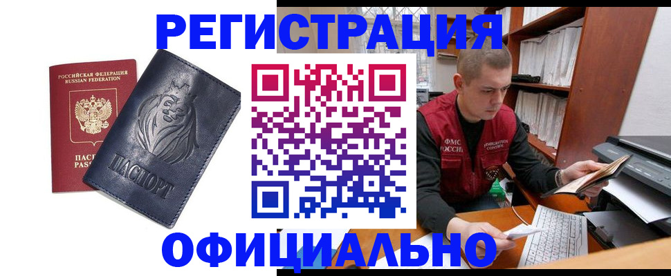 прописка в квартире в Смоленске