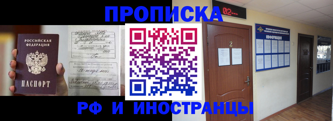прописка от собственника в Смоленске