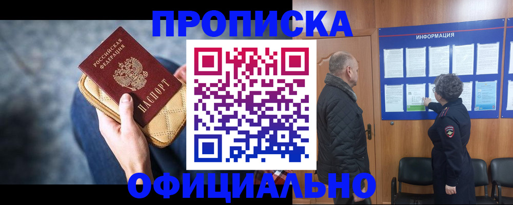 временная регистрация 2025 в Смоленске