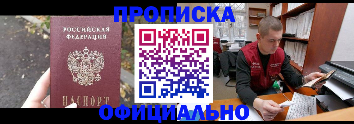 прописка в квартире в Смоленске
